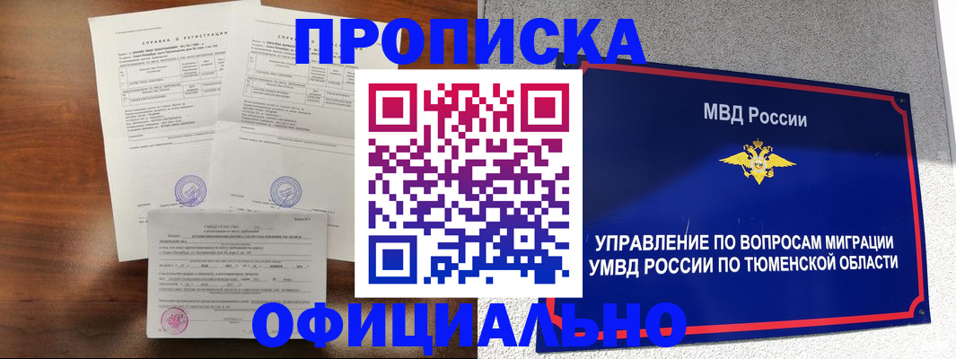 прописка ребенка в Шали