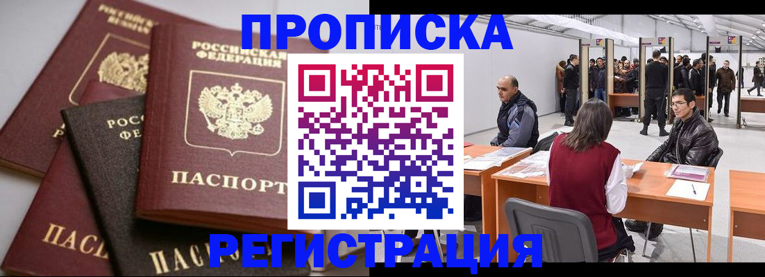 временная регистрация для всех в Шали